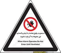  , ورود , نکنید , داخل نشوید , آلارم , هنگام , 