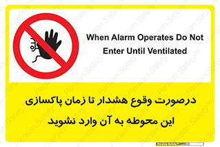  , ورود , نکنید , داخل نشوید , آلارم , هنگام , 