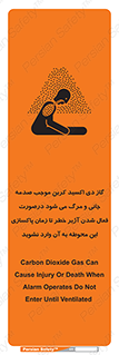 تابلوی ایمنی گاز دی اکسید کربن موجب صدمه جانی و مرگ می شود درصورت فعال شدن آژیر خطر تا زمان پاکسازی این محوطه به آن وارد نشوید – طرح 12379