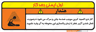 Safety sign: Carbon Dioxide Gas Can Cause Injury Or Death When Alarm Operates Do Not Enter Until Ventilated – design 12379