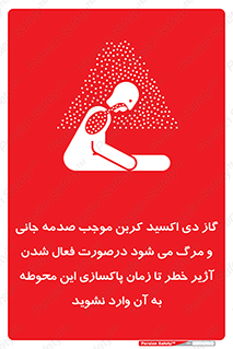 Safety sign: Carbon Dioxide Gas Can Cause Injury Or Death When Alarm Operates Do Not Enter Until Ventilated – design 12379