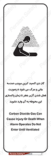 تابلوی ایمنی گاز دی اکسید کربن موجب صدمه جانی و مرگ می شود درصورت فعال شدن آژیر خطر تا زمان پاکسازی این محوطه به آن وارد نشوید – طرح 12379