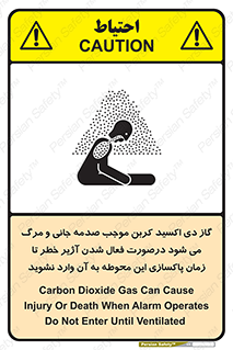 Safety sign: Carbon Dioxide Gas Can Cause Injury Or Death When Alarm Operates Do Not Enter Until Ventilated – design 12379