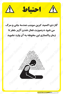  , ورود , نکنید , داخل نشوید , هنگام , Co2 , 