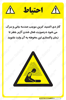  , ورود , نکنید , داخل نشوید , هنگام , Co2 , 