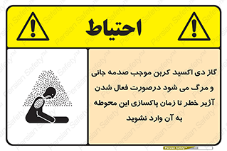  , ورود , نکنید , داخل نشوید , هنگام , Co2 , 