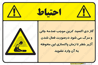  , ورود , نکنید , داخل نشوید , هنگام , Co2 , 
