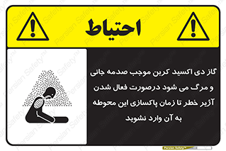  , ورود , نکنید , داخل نشوید , هنگام , Co2 , 