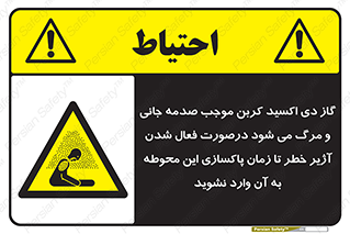 , ورود , نکنید , داخل نشوید , هنگام , Co2 , 