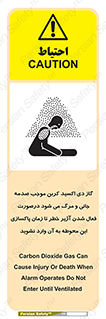 تابلوی ایمنی گاز دی اکسید کربن موجب صدمه جانی و مرگ می شود درصورت فعال شدن آژیر خطر تا زمان پاکسازی این محوطه به آن وارد نشوید – طرح 12379