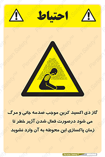  , ورود , نکنید , داخل نشوید , هنگام , Co2 , 