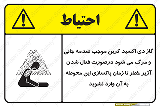  , ورود , نکنید , داخل نشوید , هنگام , Co2 , 