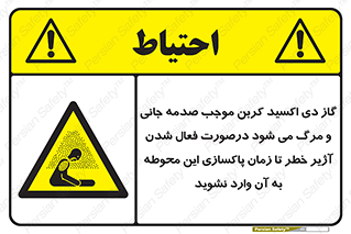  , ورود , نکنید , داخل نشوید , هنگام , Co2 , 