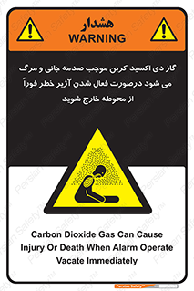  , ورود , نکنید , داخل نشوید , آلارم , هنگام , Co2 , مسمومیت , خفگی , 