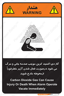 تابلوی ایمنی گاز دی اکسید کربن موجب صدمه جانی و مرگ می شود درصورت فعال شدن آژیر خطر فوراً از محوطه خارج شوید – طرح 12380