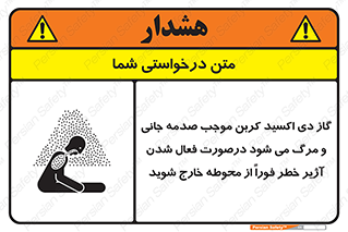  , ورود , نکنید , داخل نشوید , آلارم , هنگام , Co2 , مسمومیت , خفگی , 