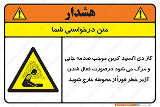  , ورود , نکنید , داخل نشوید , آلارم , هنگام , Co2 , مسمومیت , خفگی , 