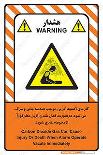  , ورود , نکنید , داخل نشوید , آلارم , هنگام , Co2 , مسمومیت , خفگی , 