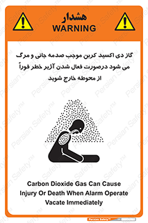  , ورود , نکنید , داخل نشوید , آلارم , هنگام , Co2 , مسمومیت , خفگی , 