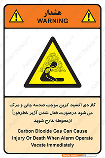  , ورود , نکنید , داخل نشوید , آلارم , هنگام , Co2 , مسمومیت , خفگی , 
