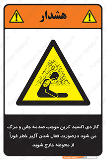  , ورود , نکنید , داخل نشوید , آلارم , هنگام , Co2 , مسمومیت , خفگی , 