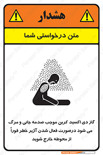  , ورود , نکنید , داخل نشوید , آلارم , هنگام , Co2 , مسمومیت , خفگی , 