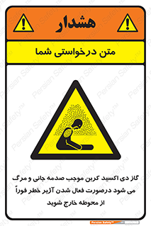  , ورود , نکنید , داخل نشوید , آلارم , هنگام , Co2 , مسمومیت , خفگی , 