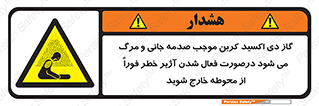  , ورود , نکنید , داخل نشوید , آلارم , هنگام , Co2 , مسمومیت , خفگی , 