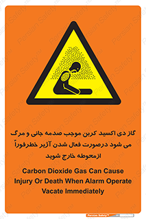  , ورود , نکنید , داخل نشوید , آلارم , هنگام , Co2 , مسمومیت , خفگی , 