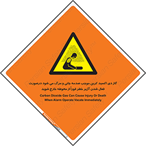  , ورود , نکنید , داخل نشوید , آلارم , هنگام , Co2 , مسمومیت , خفگی , 