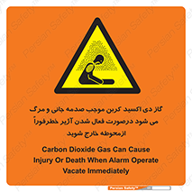  , ورود , نکنید , داخل نشوید , آلارم , هنگام , Co2 , مسمومیت , خفگی , 