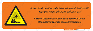  , ورود , نکنید , داخل نشوید , آلارم , هنگام , Co2 , مسمومیت , خفگی , 