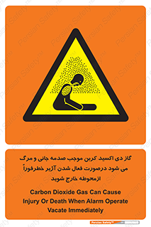  , ورود , نکنید , داخل نشوید , آلارم , هنگام , Co2 , مسمومیت , خفگی , 