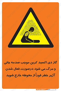  , ورود , نکنید , داخل نشوید , آلارم , هنگام , Co2 , مسمومیت , خفگی , 