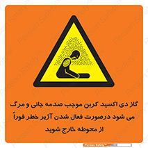  , ورود , نکنید , داخل نشوید , آلارم , هنگام , Co2 , مسمومیت , خفگی , 