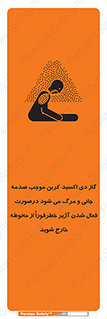  , ورود , نکنید , داخل نشوید , آلارم , هنگام , Co2 , مسمومیت , خفگی , 
