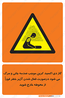  , ورود , نکنید , داخل نشوید , آلارم , هنگام , Co2 , مسمومیت , خفگی , 