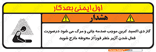  , ورود , نکنید , داخل نشوید , آلارم , هنگام , Co2 , مسمومیت , خفگی , 