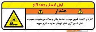  , ورود , نکنید , داخل نشوید , آلارم , هنگام , Co2 , مسمومیت , خفگی , 