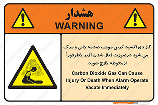  , ورود , نکنید , داخل نشوید , آلارم , هنگام , Co2 , مسمومیت , خفگی , 