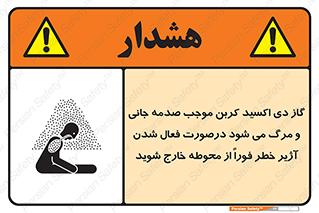  , ورود , نکنید , داخل نشوید , آلارم , هنگام , Co2 , مسمومیت , خفگی , 