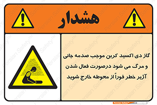  , ورود , نکنید , داخل نشوید , آلارم , هنگام , Co2 , مسمومیت , خفگی , 