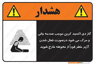  , ورود , نکنید , داخل نشوید , آلارم , هنگام , Co2 , مسمومیت , خفگی , 
