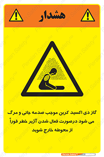  , ورود , نکنید , داخل نشوید , آلارم , هنگام , Co2 , مسمومیت , خفگی , 