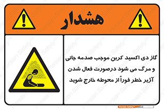 , ورود , نکنید , داخل نشوید , آلارم , هنگام , Co2 , مسمومیت , خفگی , 