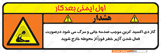  , ورود , نکنید , داخل نشوید , آلارم , هنگام , Co2 , مسمومیت , خفگی , 