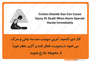 , ورود , نکنید , داخل نشوید , آلارم , هنگام , Co2 , مسمومیت , خفگی , 