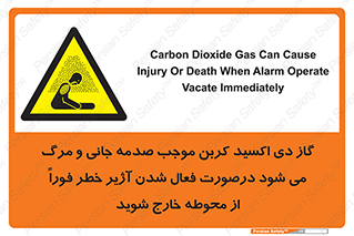  , ورود , نکنید , داخل نشوید , آلارم , هنگام , Co2 , مسمومیت , خفگی , 