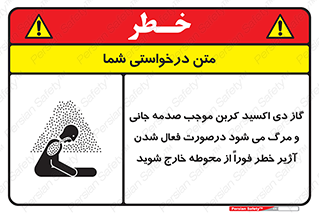  , ورود , نکنید , داخل نشوید , آلارم , هنگام , Co2 , مسمومیت , خفگی , 