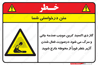  , ورود , نکنید , داخل نشوید , آلارم , هنگام , Co2 , مسمومیت , خفگی , 